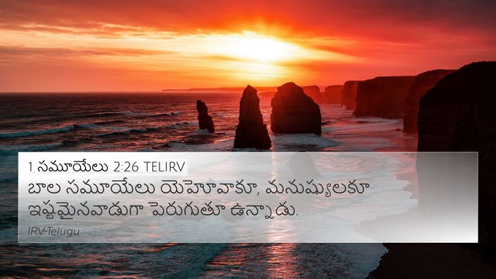 1 సమూయేలు 2:26 TELIRV Bible Verse Image