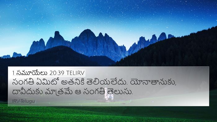 1 సమూయేలు 20:39 TELIRV 4K Wallpaper - సంగతి ఏమిటో - 4K Wallpaper Bible Verse
