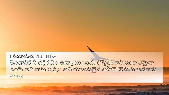 1 సమూయేలు 21:3 TELIRV Bible Verse Image