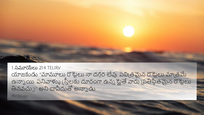 1 సమూయేలు 21:4 TELIRV Bible Verse Image
