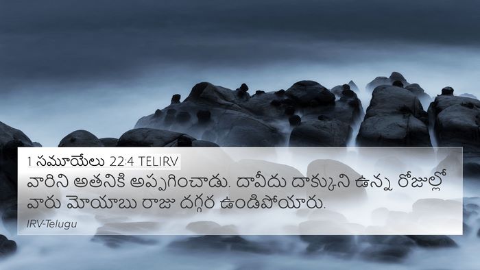 1 సమూయేలు 22:4 TELIRV 4K Wallpaper - వారిని అతనికి - 4K Wallpaper Bible Verse