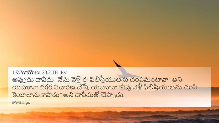 1 సమూయేలు 23:2 TELIRV Bible Verse Image