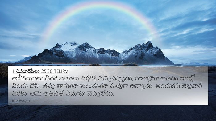 1 సమూయేలు 25:36 TELIRV Bible Verse Image