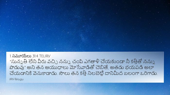 1 సమూయేలు 31:4 TELIRV Bible Verse Image