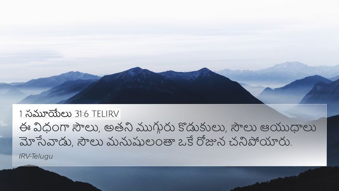 1 సమూయేలు 31:6 TELIRV Bible Verse Image