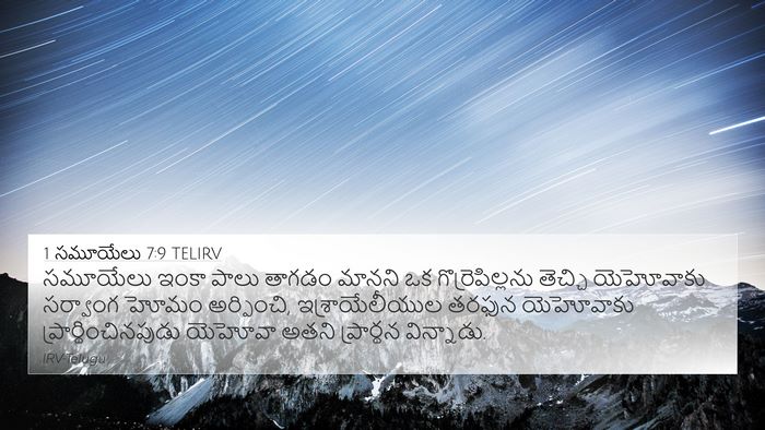 1 సమూయేలు 7:9 TELIRV Bible Verse Image