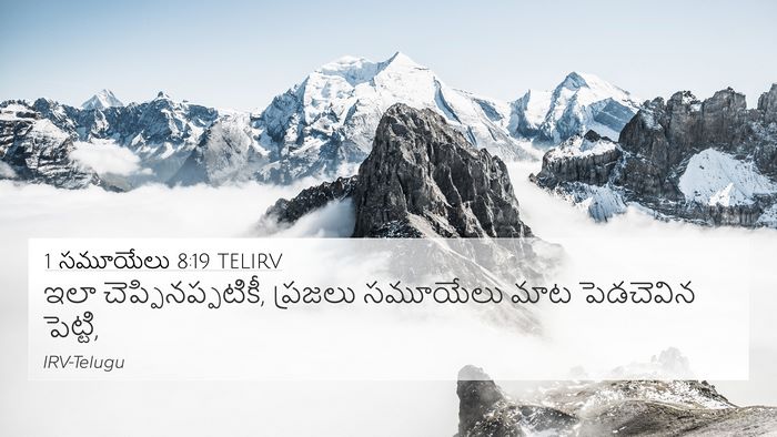 1 సమూయేలు 8:19 TELIRV Bible Verse Image
