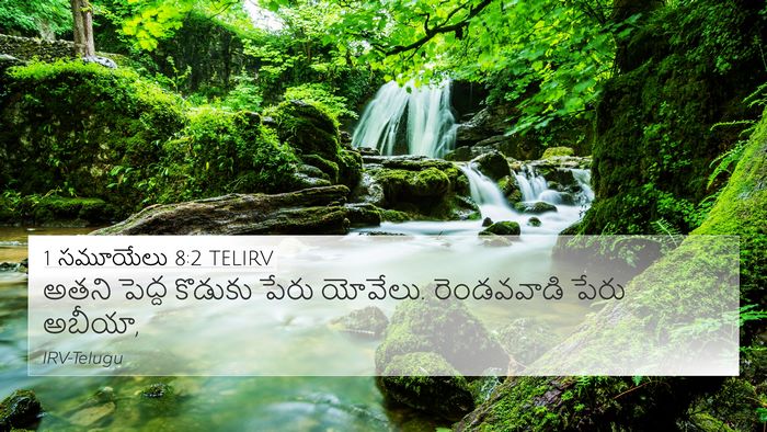 1 సమూయేలు 8:2 TELIRV 4K Wallpaper - అతని పెద్ద కొడుకు - 4K Wallpaper Bible Verse