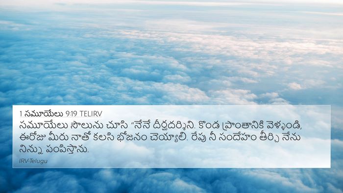 1 సమూయేలు 9:19 TELIRV 4K Wallpaper - సమూయేలు సౌలును - 4K Wallpaper Bible Verse