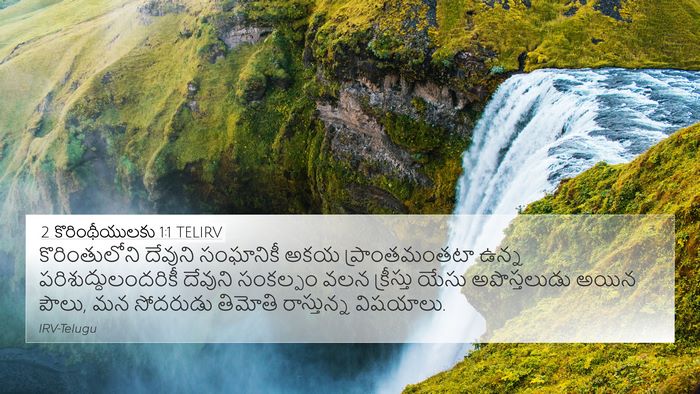 2 కొరింథీయులకు 1:1 TELIRV Bible Verse Image
