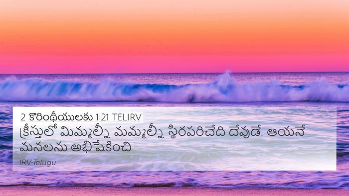 2 కొరింథీయులకు 1:21 TELIRV Bible Verse Image