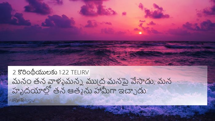 2 కొరింథీయులకు 1:22 TELIRV Bible Verse Image