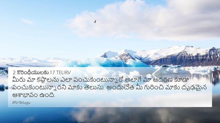 2 కొరింథీయులకు 1:7 TELIRV Bible Verse Image