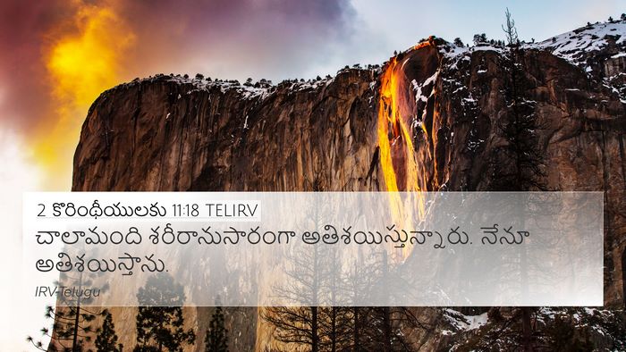 2 కొరింథీయులకు 11:18 TELIRV Bible Verse Image
