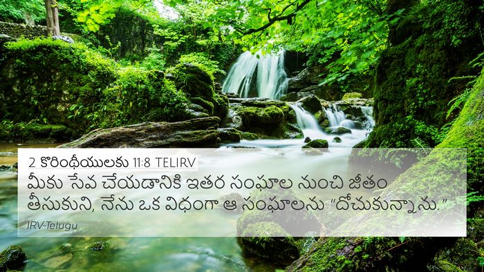 2 కొరింథీయులకు 11:8 TELIRV 4K Wallpaper - మీకు సేవ - 4K Wallpaper Bible Verse