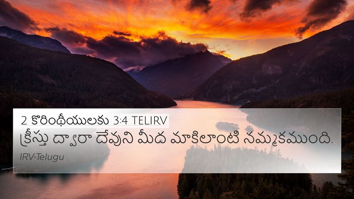 2 కొరింథీయులకు 3:4 TELIRV Bible Verse Image