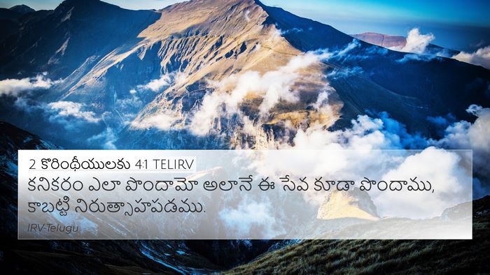 2 కొరింథీయులకు 4:1 TELIRV Bible Verse Image