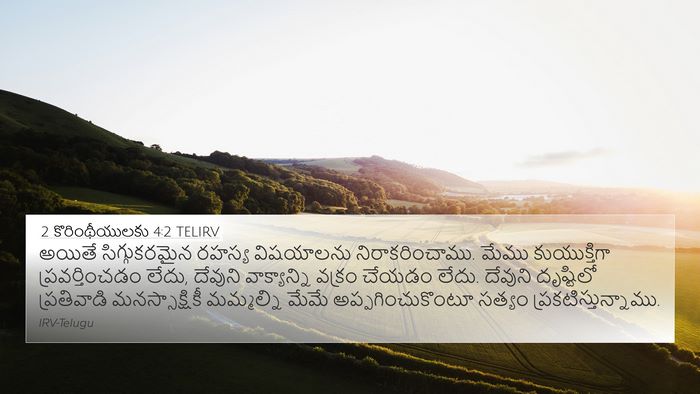 2 కొరింథీయులకు 4:2 TELIRV Bible Verse Image