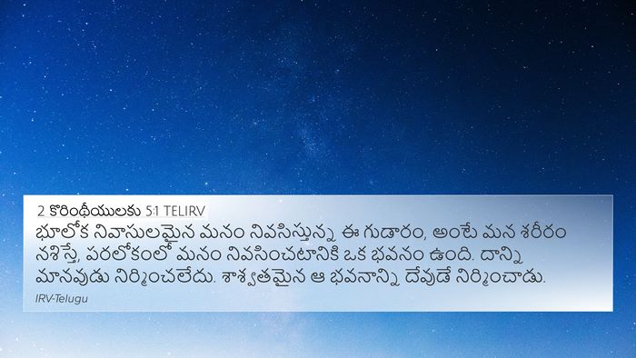 2 కొరింథీయులకు 5:1 TELIRV Bible Verse Image