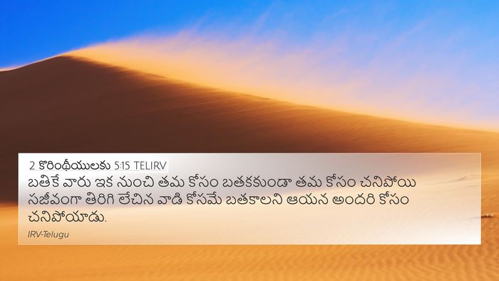 2 కొరింథీయులకు 5:15 TELIRV Bible Verse Image