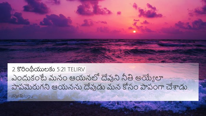 2 కొరింథీయులకు 5:21 TELIRV Bible Verse Image