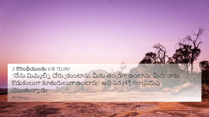 2 కొరింథీయులకు 6:18 TELIRV Bible Verse Image