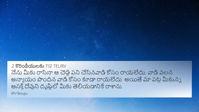 2 కొరింథీయులకు 7:12 TELIRV Bible Verse Image