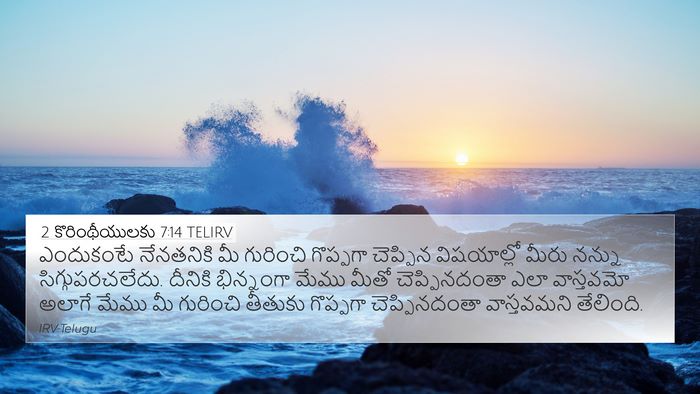 2 కొరింథీయులకు 7:14 TELIRV Bible Verse Image