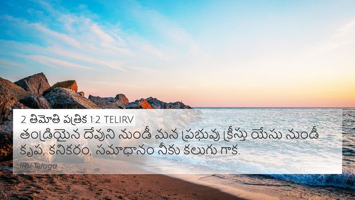 2 తిమోతి పత్రిక 1:2 TELIRV Bible Verse Image