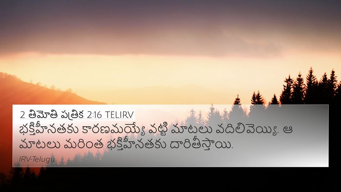 2 తిమోతి పత్రిక 2:16 TELIRV Bible Verse Image