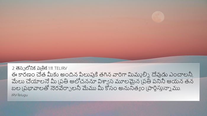 2 తెస్సలోనిక పత్రిక 1:11 TELIRV Bible Verse Image