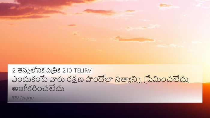 2 తెస్సలోనిక పత్రిక 2:10 TELIRV Bible Verse Image