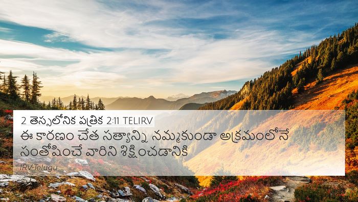 2 తెస్సలోనిక పత్రిక 2:11 TELIRV Bible Verse Image