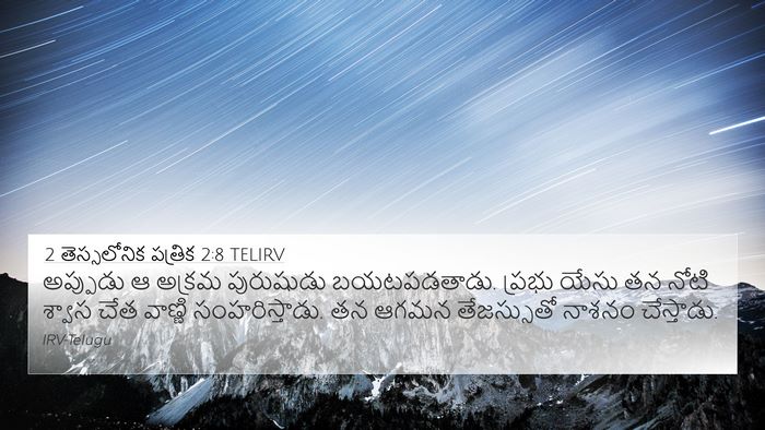 2 తెస్సలోనిక పత్రిక 2:8 TELIRV Bible Verse Image