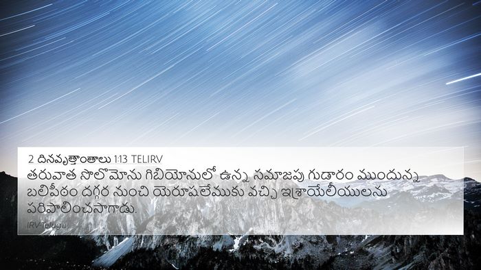 2 దినవృత్తాంతాలు 1:13 TELIRV 4K Wallpaper - తరువాత సొలొమోను - 4K Wallpaper Bible Verse