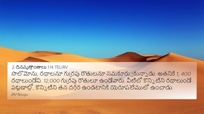 2 దినవృత్తాంతాలు 1:14 TELIRV Bible Verse Image