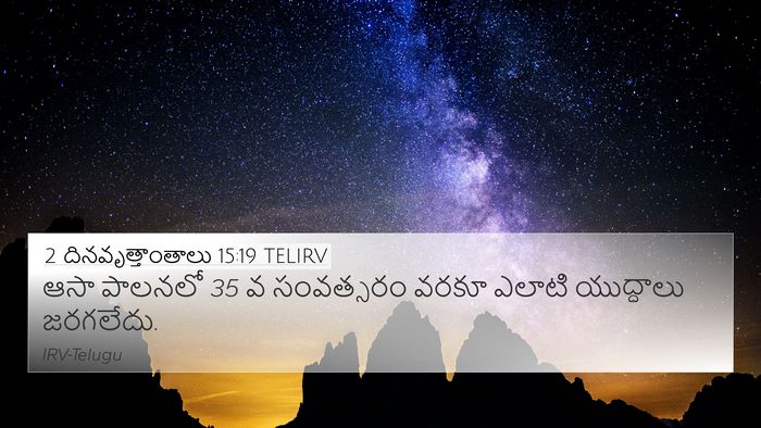 2 దినవృత్తాంతాలు 15:19 TELIRV 4K Wallpaper - ఆసా పాలనలో 35 వ - 4K Wallpaper Bible Verse