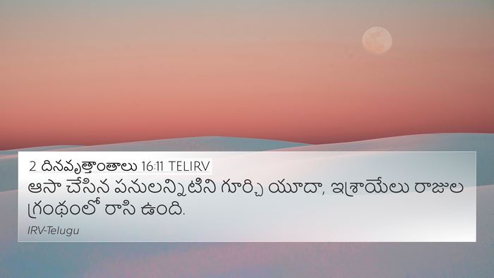 2 దినవృత్తాంతాలు 16:11 TELIRV 4K Wallpaper - ఆసా చేసిన - 4K Wallpaper Bible Verse