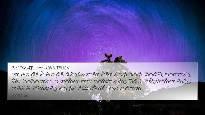 2 దినవృత్తాంతాలు 16:3 TELIRV 4K Wallpaper - “నా తండ్రికీ నీ - 4K Wallpaper Bible Verse