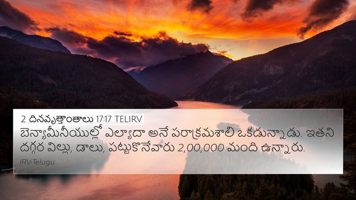 2 దినవృత్తాంతాలు 17:17 TELIRV Bible Verse Image