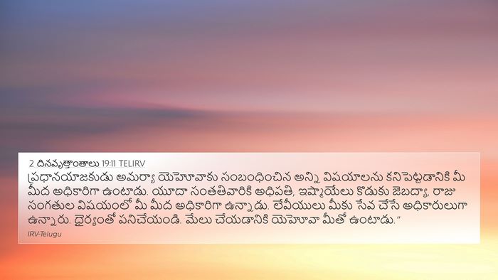 2 దినవృత్తాంతాలు 19:11 TELIRV Bible Verse Image