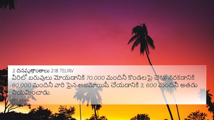 2 దినవృత్తాంతాలు 2:18 TELIRV Bible Verse Image