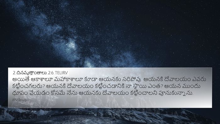 2 దినవృత్తాంతాలు 2:6 TELIRV 4K Wallpaper - అయితే ఆకాశాలూ - 4K Wallpaper Bible Verse