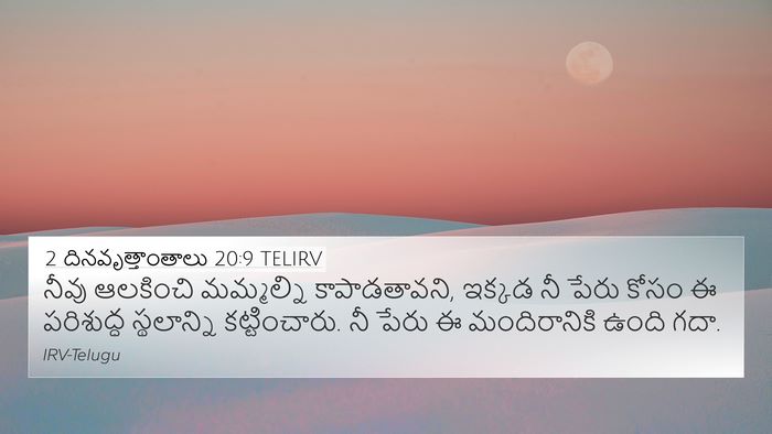 2 దినవృత్తాంతాలు 20:9 TELIRV Bible Verse Image
