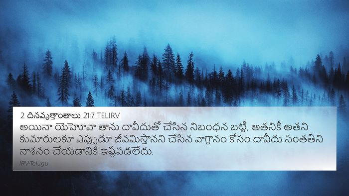 2 దినవృత్తాంతాలు 21:7 TELIRV Bible Verse Image