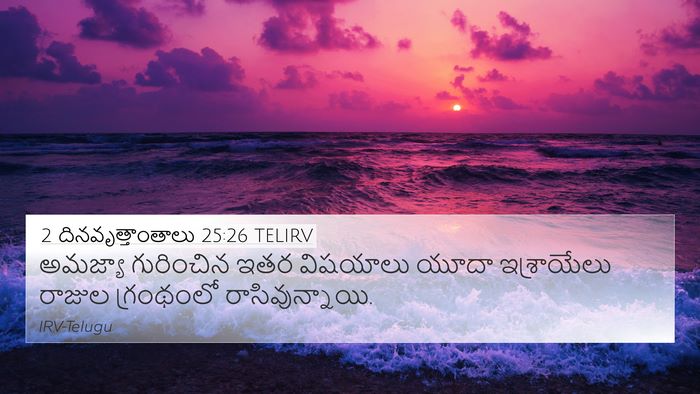 2 దినవృత్తాంతాలు 25:26 TELIRV Bible Verse Image