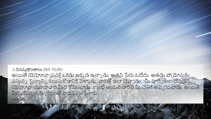 2 దినవృత్తాంతాలు 28:9 TELIRV Bible Verse Image