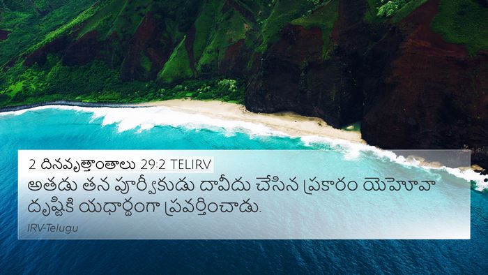 2 దినవృత్తాంతాలు 29:2 TELIRV Bible Verse Image