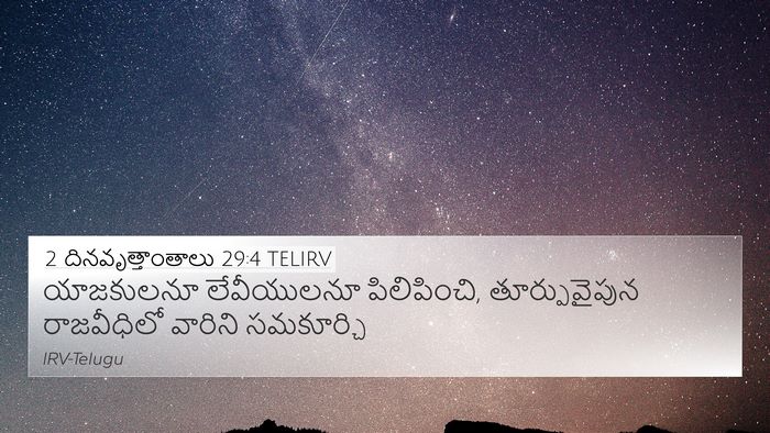 2 దినవృత్తాంతాలు 29:4 TELIRV Bible Verse Image
