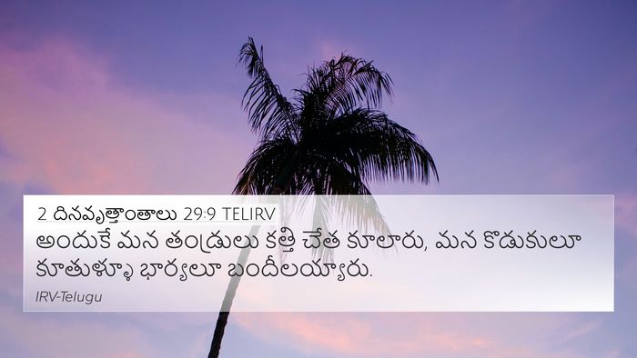 2 దినవృత్తాంతాలు 29:9 TELIRV 4K Wallpaper - అందుకే మన - 4K Wallpaper Bible Verse